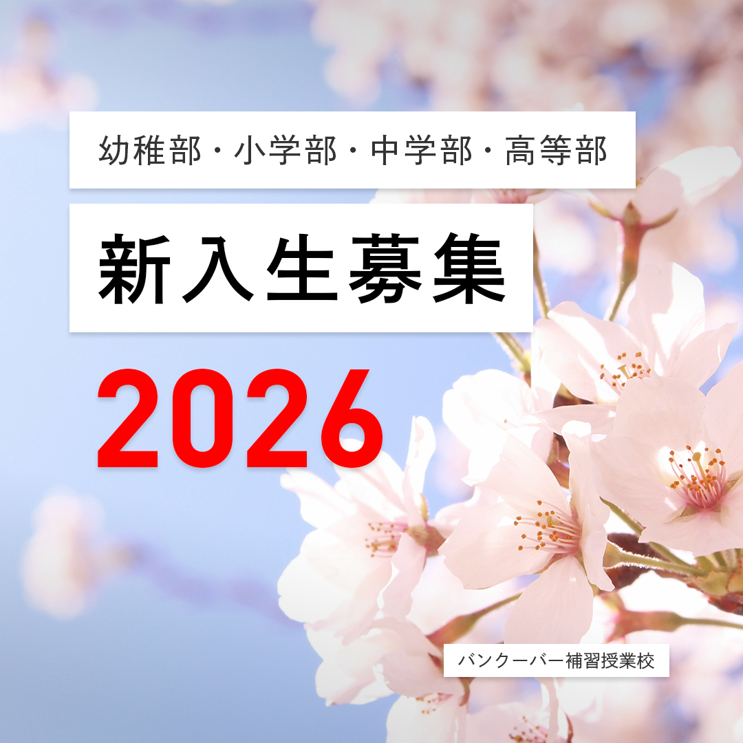 新入生募集
